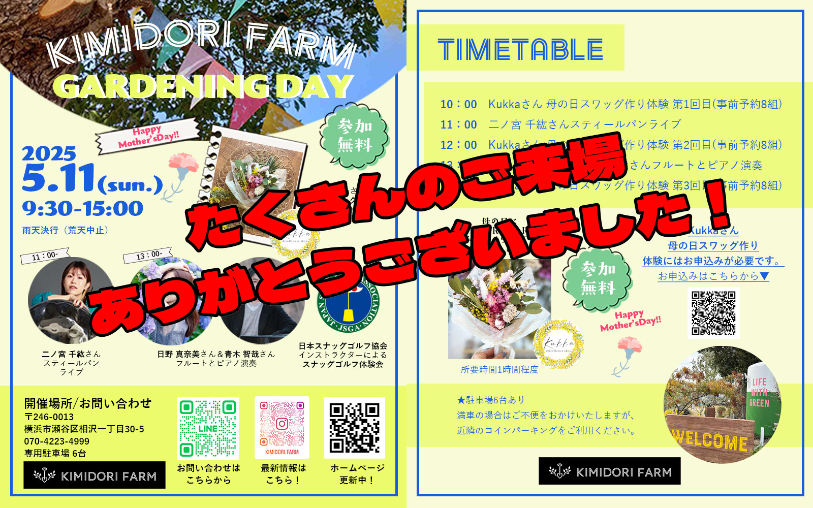 ５月イベント